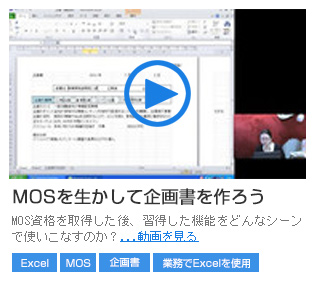 MOSを生かして企画書を作ろう