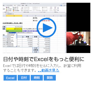 日付や時刻でExcelをもっと便利に