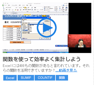 関数を使って効率よく集計しよう