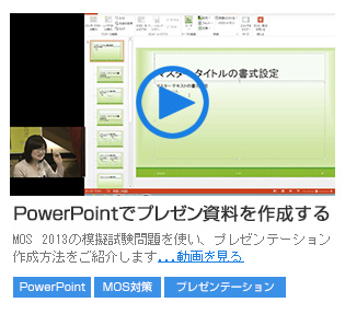 PowerPointでプレゼン資料を作成する